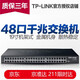 TP-LINK 16口24口48口全千兆機架式桌面式1000M網(wǎng)絡(luò )監控百兆32口12口企業(yè)