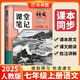 斗半匠語(yǔ)文課堂筆記七年級上冊人教版初一同步教材初中學(xué)霸隨堂筆記初中一年級課堂筆記語(yǔ)文預習復習輔導書(shū)