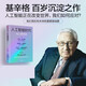 人工智能時代與人類未來 基辛格百歲之作 DeepSeek 通識讀物 政治 經(jīng)濟(jì) 科技 人工智能如何改變?nèi)祟惿鐣?chatGPT AI 論中國 世界秩序 人工智能時代與人類價值