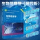 生物信息學(xué)（第四版）生命科學(xué)經(jīng)典教材 自學(xué)入門競賽適用 配套學(xué)習(xí)網(wǎng)站和實驗教材 附微課視頻和實驗視頻
