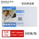 西瑪（SIMAA）80克空白憑證紙230*130mm 500份/包 用友金蝶軟件記賬費(fèi)用報(bào)銷(xiāo)憑證封面打印紙單據(jù)SJ500141