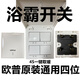 歐普浴霸開(kāi)關(guān)四開(kāi)五開(kāi)5五合一翻蓋浴室衛生間暖風(fēng)機通用風(fēng)暖防水 歐普風(fēng)暖衛生間浴室四開(kāi)