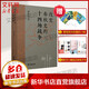 改變春秋史的十四場(chǎng)戰(zhàn)爭(zhēng)商務(wù)印書館黃樸民 著 精裝 書籍 圖書