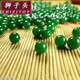 獅子頭翡翠散珠冰種陽(yáng)綠色玉石珠子diy手工串珠手鏈配飾石英巖玉石送朋友送愛(ài)人新年禮物 虎年 直徑8mm(100顆)