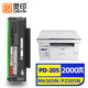 靈印PD-205硒鼓碳粉適用奔圖M6505n粉盒易加粉PANTUM P2505n M6555n M6605 M6557N P2507N激光打印機墨粉盒