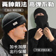 泉碧焱巴拉克拉法帽男秋冬防寒頭套加厚保暖防風(fēng)面罩滑雪護(hù)臉包頭針織帽 街頭風(fēng)黑色 男女通用丨一帽兩用丨防風(fēng)御寒