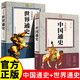 【全2冊】中國通史+世界通史  全彩圖說版本中國歷史世界歷史書籍
