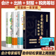 【贈送視頻】零基礎(chǔ)學(xué)會計(jì) 會計(jì)入門基礎(chǔ)知識實(shí)操自學(xué)書 會計(jì)教材書籍會計(jì)科目大全 2022會計(jì)自學(xué)會計(jì)學(xué)原理實(shí)務(wù)做賬實(shí)訓(xùn)教材 出納財務(wù)知識大全會計(jì)學(xué)基礎(chǔ) 廣東人民出版社自營 【全套4冊】零基礎(chǔ)學(xué)會計(jì)+出