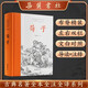 荀子(全本全注全譯)
