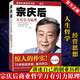 現貨】宗慶后：萬有引力原理  紅旗出版社 創(chuàng)業(yè)商業(yè)史傳企業(yè)家成功勵志娃哈哈集團