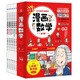 漫畫(huà)數(shù)學(xué) 這才是孩子愛(ài)看的漫畫(huà)數(shù)學(xué)（全6冊(cè)）