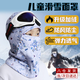 OEMG兒童滑雪面罩兒童頭套面具小碼防風(fēng)滑雪面罩耳朵保暖脖套防寒面罩 【宇航員加絨款適用3-15歲兒童】 【防風(fēng)防塵 保暖鎖溫】