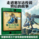 【正版保證】塞爾達(dá)傳說百科全書 中文+塞爾達(dá)傳說曠野之息 大師之書+三十30周年藝術(shù)設(shè)定集 全套3冊 單本套裝可選 任天堂主機(jī)游戲畫集畫冊 賽爾達(dá)大師之書 讀庫 塞爾達(dá)傳說視覺藝術(shù)史
