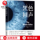 【博集天卷】黑色回聲 邁克爾康奈利 美國犯罪小說 博斯系列 戰(zhàn)爭創(chuàng)傷司法正義與系統(tǒng)腐敗的故事