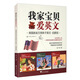 我家寶貝愛(ài)英文：美國家庭萬(wàn)用親子英文·啟蒙版