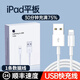 元族原裝ipad充電器頭mini5/Air/2/3/4/6/8蘋果9平板充電線 【1條】ipad專用 USB接口數(shù)據(jù)線1米
