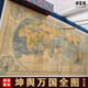 驛墨閣 明 利瑪竇 坤輿萬(wàn)國全圖 高清真跡復制鄭和大航海世界古地圖掛畫(huà) 【畫(huà)芯】原大尺寸：67*143cm 防水絹本