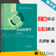 【官方包郵】農(nóng)業(yè)政策學(xué) 孔祥智 第二版 第2版 高等教育出版社 高等學(xué)校農(nóng)業(yè)經(jīng)濟(jì)管理類(lèi)專(zhuān)業(yè)核心課程教材
