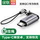 綠聯(lián) Type-C轉安卓接口轉接頭數(shù)據(jù)線轉換器 支持QC\/FCP快充 適用小米11華為榮耀三星手機 USB-C轉Micro USB轉接線 深灰色