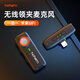 浩瀚卓越（hohem）Mic-01無(wú)線(xiàn)領(lǐng)夾麥克風(fēng)直播話(huà)筒收音麥講解器手機K歌設備主播短視頻錄音相機 蘋(píng)果一拖一【黑色】MFI認證