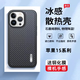 殼棧 適用蘋(píng)果15手機殼15Pro石墨烯15ProMax降溫散熱電競導熱殼15Plus全包邊磨砂防手汗防摔簡(jiǎn)約保護套 蘋(píng)果15 黑色【石墨烯散熱殼】配鋼化膜
