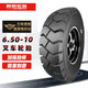朝陽輪胎叉車輪胎6.50-10 650-10 CL621充氣內(nèi)外胎10層