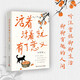 活著活著就有了意義（汪曾祺全新散文集，和汪老學好的現(xiàn)代漢語，得趣味人生！收錄教材及課后閱讀27篇文章） 中南傳媒