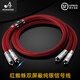 ATAUDIO 紅蜘蛛純銀發(fā)燒信號線單晶銀高端發(fā)燒級音頻線6N純銀rca線 信號線一對（順豐快遞包郵） 1米