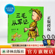 三毛從軍記 彩色全集 洪佩奇梅子涵導讀 無(wú)字漫畫(huà)忠實(shí)原作 譯林出版社漫畫(huà)官方現貨 三毛從軍記