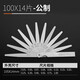 綠林（GREENER）塞尺不銹鋼間隙尺賽尺厚薄量具塞規塞尺片套裝0.02-1.0mm單片 100X14片-公制