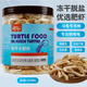 奈寵龜糧凍干巴西龜鱷龜草龜幼龜通用發(fā)色專用食物龜糧蝦干烏龜飼料食 【高端龜糧】凍干大肥蝦550ml+喂食鑷