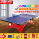 紅雙喜乒乓球臺彩虹ITTF乒聯國際大賽標準乒乓球桌 N.TCH彩虹球臺(RAINBOW)