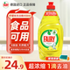 FAIRY德國進(jìn)口Fairy食品級濃縮洗潔精洗碗液不傷手家用餐具果蔬洗滌劑  檸檬味450ml