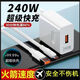 華為240W適配原裝華為快充充電器vivo閃充充電頭OPPO小米紅米快充頭真我IQ 提速900-240W充電器+2米6A