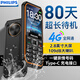 飛利浦（PHILIPS）E588 全網(wǎng)通4G老年人手機(jī)大電池超長待機(jī)大字體大聲音老人手機(jī)移動(dòng)聯(lián)通電信廣電學(xué)生專用機(jī) 星空黑