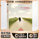 一個(gè)人的朝圣 2012年布克文學(xué)獎