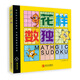 小魚數(shù)學-花樣數(shù)獨（提高孩子的數(shù)學興趣 提高邏輯推理能力）