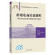 跨境電商實(shí)訓教程（基于Shopify獨立站的開(kāi)店與運營(yíng)）