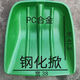 山頭林村掀塑料锨糧食飼料鏟雪茶葉加厚耐磨锨頭掀頭鋼化塑料鍬加厚鋼化 長(cháng)41.2 寬38 1.4斤綠鋼化掀