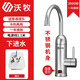 沃牧電加熱水龍頭即熱式恒溫過(guò)水熱電熱式熱水器加熱器廚房衛生間 不銹鋼+數顯+一年換新