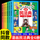 漫畫(huà)版民法典用什么保護(hù)自己讓孩子學(xué)法懂法全6冊(cè)案例校園安全教育5-12歲兒童法律啟蒙漫畫(huà)版正版書(shū)籍