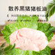 黃樓院 國產(chǎn) 黑豬 豬板油350g 山林散養(yǎng)黑豬生鮮冷凍