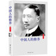 中國人的修養(yǎng)（珍藏版）