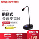 得勝（TAKSTAR） MS-118臺式會議麥克風(fēng)大型活動公司講話用有線話筒 網(wǎng)絡(luò)視頻直播上課錄音家