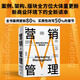 營(yíng)銷管理(第16版)現(xiàn)代營(yíng)銷學(xué)之父菲利普·科特勒 奠基之作 適合當(dāng)下商業(yè)環(huán)境新版本 案例更新80%實(shí)質(zhì)性改寫50%章節(jié)