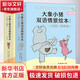 大象小豬雙語(yǔ)情景繪本 我能一起玩嗎 嚇你一大跳小豬小象凱迪克獎得主莫威廉斯創(chuàng  )作 中英對照英語(yǔ)繪本