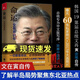 包郵 命運(yùn)\ 文在寅自傳\\文在寅\\愿為江水與君重逢 李在明朋友 韓文在寅青瓦臺(tái)盧武鉉自傳 文在寅訪朝早早透露朝韓會(huì)晤初衷政治人物 書籍 Kll