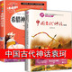 山海經(jīng)徐客徐克著 中國(guó)古代神話故事袁珂 四年級(jí)上冊(cè)必讀課外閱讀書(shū)籍快樂(lè)讀書(shū)吧 牛和鵝 任大霖散文選集 一只窩囊的大老虎四年級(jí)上冊(cè)葉至善 牛的寫(xiě)意 中國(guó)傳統(tǒng)節(jié)日故事高洪波四年級(jí)快樂(lè)讀書(shū)吧 【袁珂著】中國(guó)