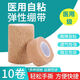 醫用繃帶彈性自粘彈力運動(dòng)醫用繃帶護踝護腕綁腿踝關(guān)節手指固定防磨膠帶 【自粘繃帶卷】5*450cm 5卷