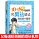 10-18歲致青春期男孩說說成長的小秘密 男孩青春期性教育書籍11-14歲破解欺凌的游戲你好青春期男孩枕邊書家庭教育孩子的書籍青春期男孩成長手冊 優(yōu)良男孩性格培養(yǎng)勵志讀物 10-18歲青春期，和男孩說